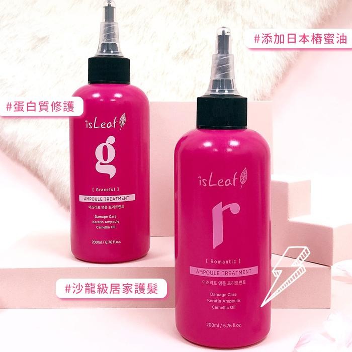 韓國 isLeaf 8秒熱感安瓶護髮素 200ml 護髮安瓶 水解膠原蛋白 需沖洗護髮 籃籃推薦-PQ美妝-細節圖4