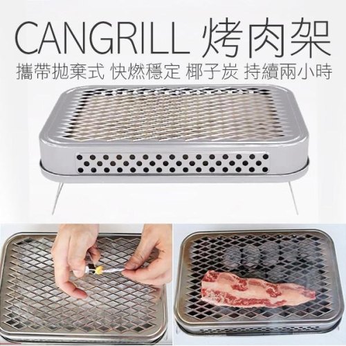 韓國 CANGRILL 三秒即燃烤肉架 一入 椰子碳 拋棄式烤肉架 中秋節 露營 野餐-PQ 美妝