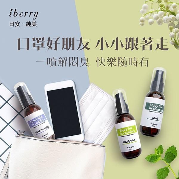 日安純美 抑菌清味口罩噴霧 50ml 香味可選 不含酒精 口罩香氛噴霧-PQ 美妝-細節圖5