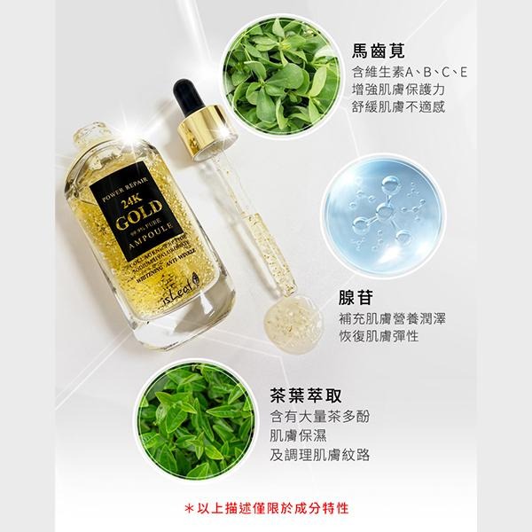 韓國 isleaf 24K黃金安瓶精華液 50ml 臉部精華 保溼精華 99.99%金箔-PQ美妝-細節圖4