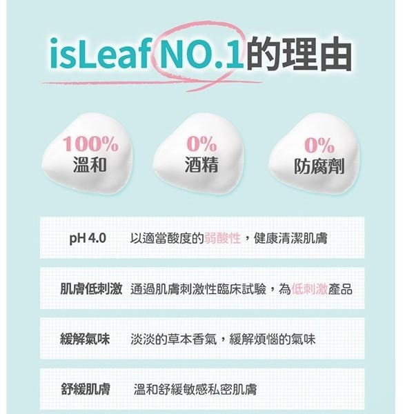 韓國 isLeaf 女性私密防護慕絲/低敏抑菌噴霧 款式可選 純淨花香/清新草本 私密清潔慕絲 私密淨味噴霧-PQ美妝-細節圖8