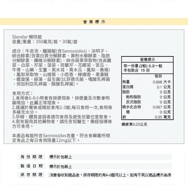 Slender 暢快錠 30顆入 新包裝黃色 順暢 體內環保-PQ 美妝-細節圖2