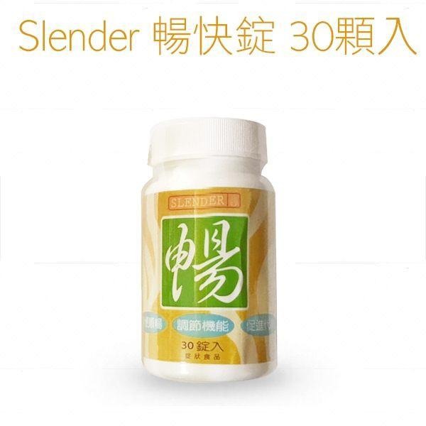 Slender 暢快錠 30顆入 新包裝黃色 順暢 體內環保-PQ 美妝-細節圖3