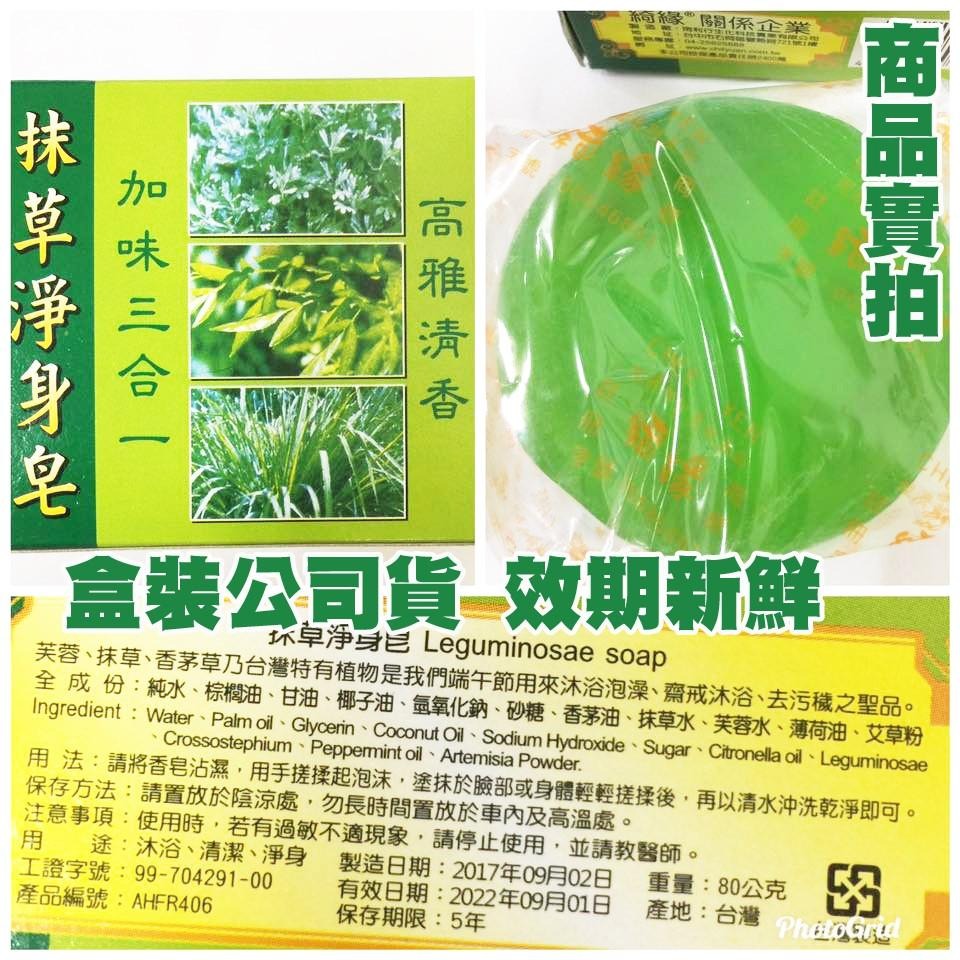 綺緣 雨利行 抹草淨身皂 80g 加味三合一 艾草皂 抹草皂-PQ 美妝-細節圖2