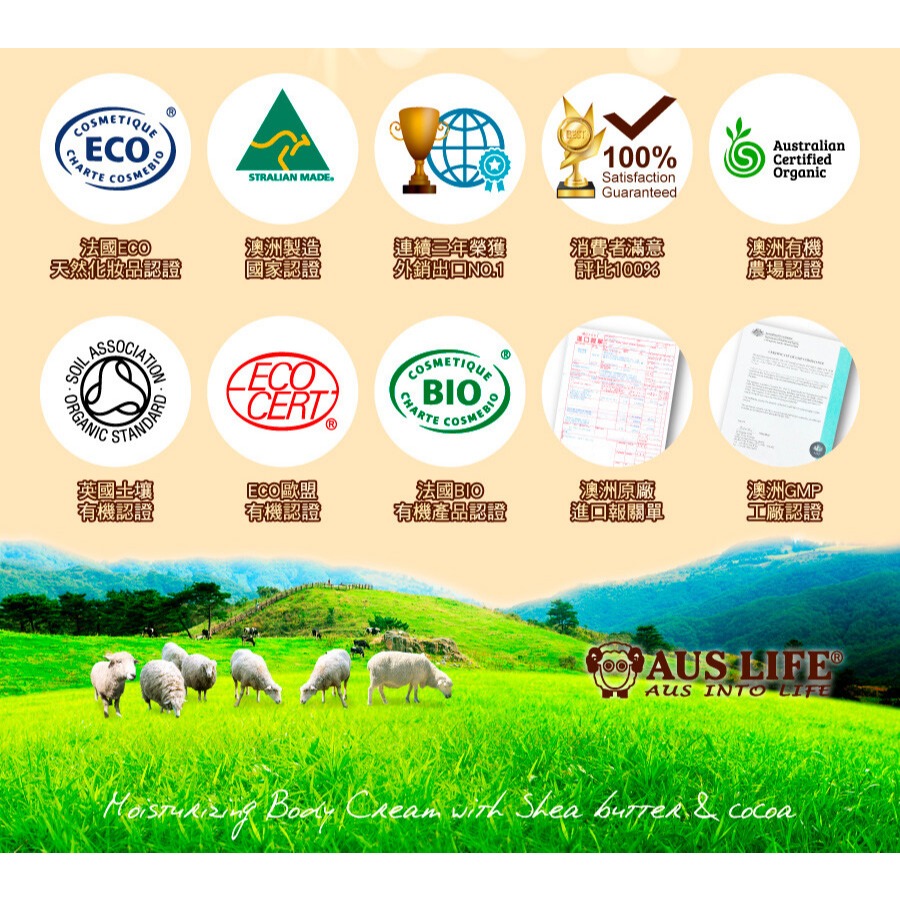 澳洲 AUSLIFE 澳思萊 乳油木果可可緊緻霜 100ml 保溼霜 身體乳液 乳霜 綿羊油 綿羊霜-PQ 美妝-細節圖7