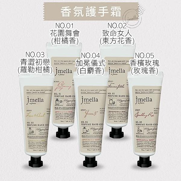 韓國 JMELLA 香氛護手霜 50ml 白麝香 玫瑰 東方花香 羅勒柑橘-PQ美妝-細節圖2