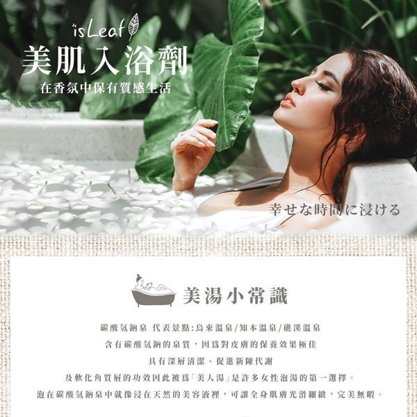 isLeaf 美肌入浴劑 40g 泡澡包 洗澡 泡澡粉 香氛SPA 爆汗新配方 發汗保溫浴-PQ美妝-細節圖2