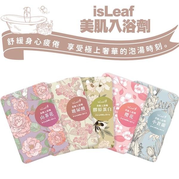 isLeaf 美肌入浴劑 40g 泡澡包 洗澡 泡澡粉 香氛SPA 爆汗新配方 發汗保溫浴-PQ美妝-細節圖7
