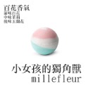 小女孩的獨角獸