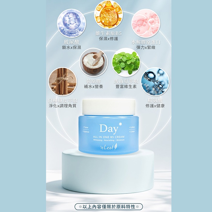 韓國 isLeaf B5高效修護爆水霜 玻尿酸超能保濕乳霜 100ml 日霜 夜霜 保濕霜-PQ美妝-細節圖4
