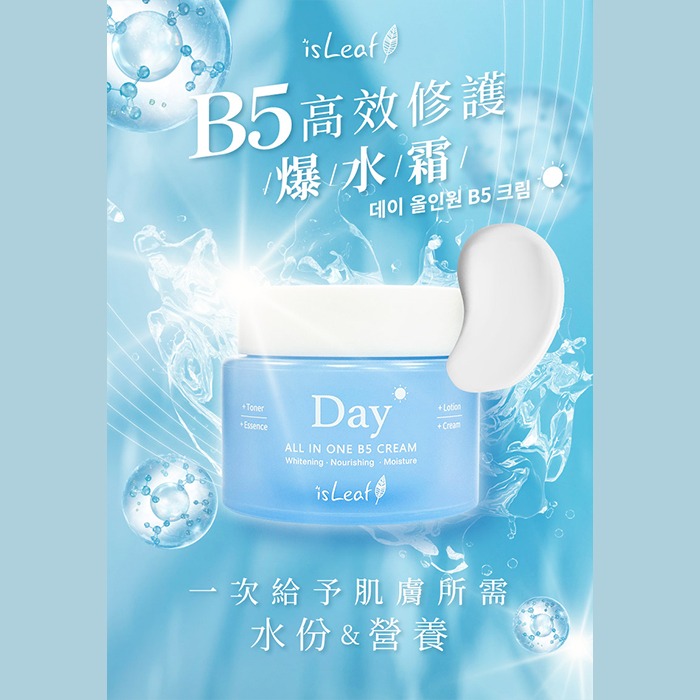 韓國 isLeaf B5高效修護爆水霜 玻尿酸超能保濕乳霜 100ml 日霜 夜霜 保濕霜-PQ美妝-規格圖8