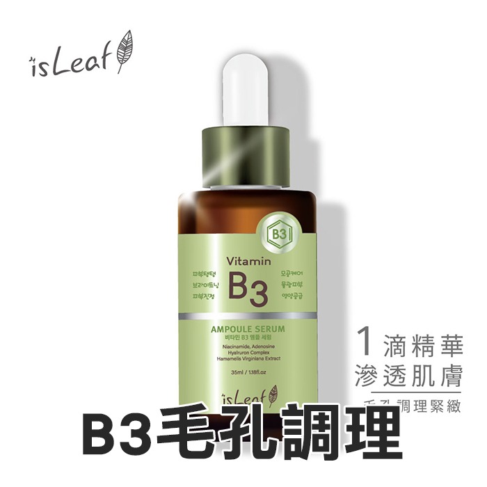 韓國 isLeaf 安瓶精華液 35ml B3毛孔調理 B5彈潤修護 神經醯胺緊緻-PQ美妝-規格圖7