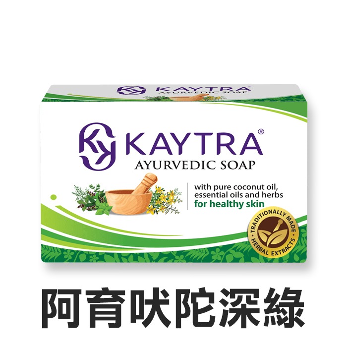 印度 KAYTRA 草本美膚皂 125g 透亮寶貝/阿育吠陀/檀香澄亮/清爽平衡 香皂 肥皂 沐浴皂-PQ美妝-細節圖3