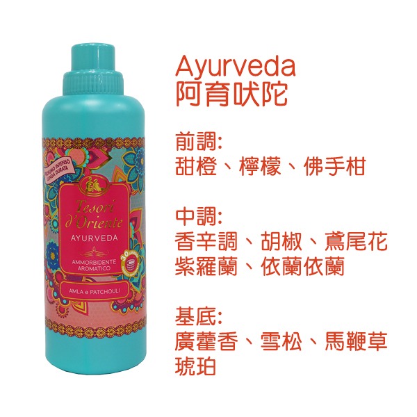 義大利 Tesori d＇Oriente 東方寶石 衣物柔軟芳香劑 750ml 衣物柔軟精 衣物香氛-PQ美妝-細節圖2