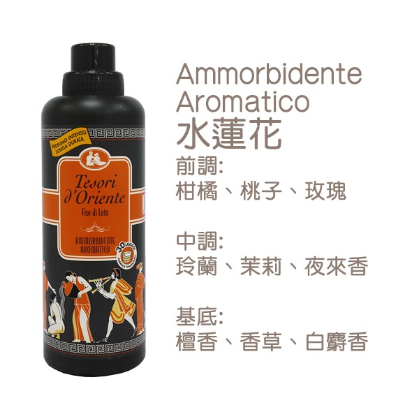 義大利 Tesori d＇Oriente 東方寶石 衣物柔軟芳香劑 750ml 衣物柔軟精 衣物香氛-PQ美妝-細節圖3