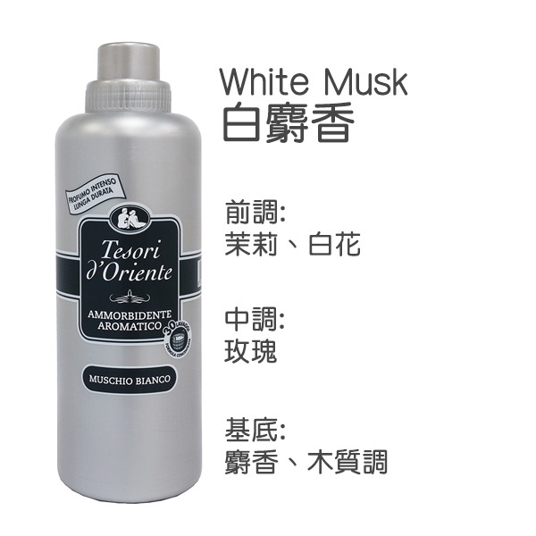 義大利 Tesori d＇Oriente 東方寶石 衣物柔軟芳香劑 750ml 衣物柔軟精 衣物香氛-PQ美妝-細節圖5