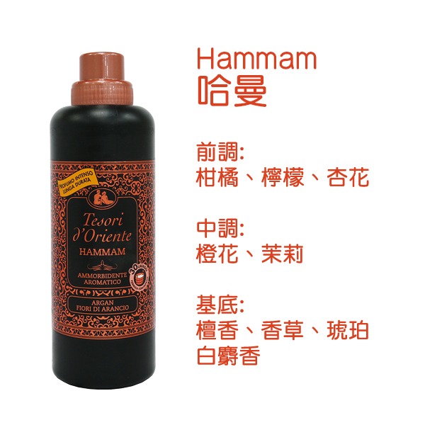 義大利 Tesori d＇Oriente 東方寶石 衣物柔軟芳香劑 750ml 衣物柔軟精 衣物香氛-PQ美妝-規格圖6