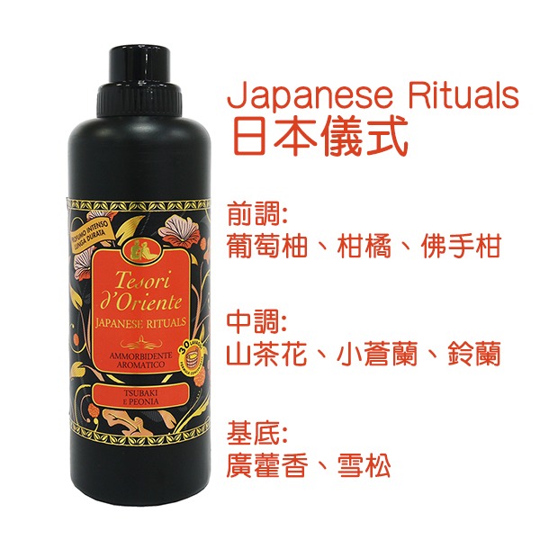 義大利 Tesori d＇Oriente 東方寶石 衣物柔軟芳香劑 750ml 衣物柔軟精 衣物香氛-PQ美妝-規格圖6