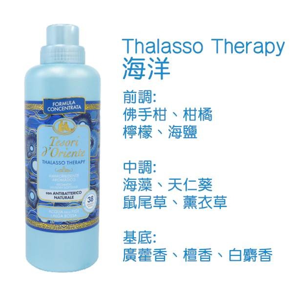 義大利 Tesori d＇Oriente 東方寶石 衣物柔軟芳香劑 750ml 衣物柔軟精 衣物香氛-PQ美妝-規格圖6