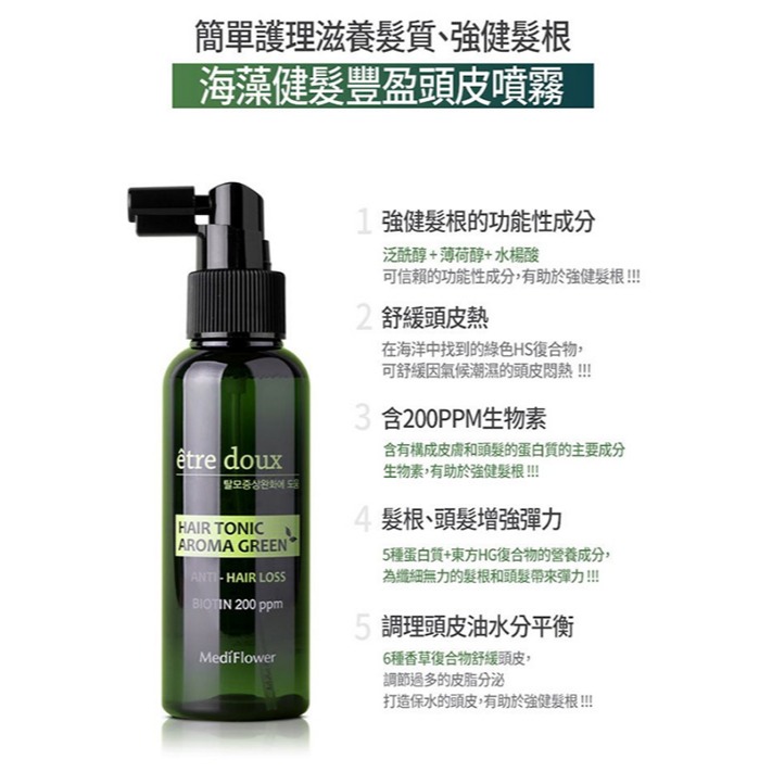 韓國 Medi Flower 海藻健髮豐盈頭皮噴霧 100ml 強健髮根 頭皮調理-9527-細節圖3