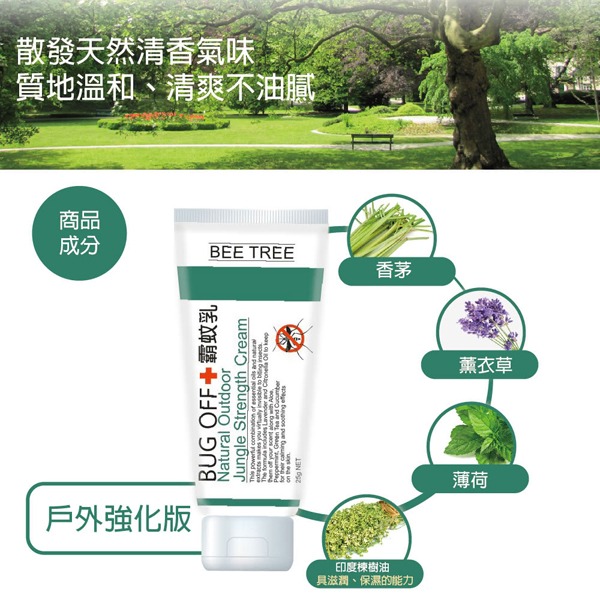 澳洲 BEE TREE 蜂樹 霸蚊乳 25g 戶外加強版 香茅 防蚊乳-PQ美妝-細節圖2