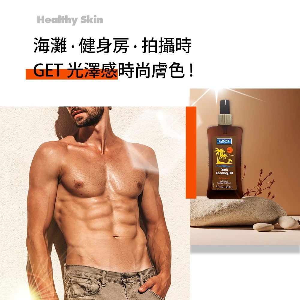 【現貨】Lucky Super Soft 植萃助曬油 148ml 健康小麥肌 古銅膚色 美黑油 保濕植物油-PQ美妝-細節圖3