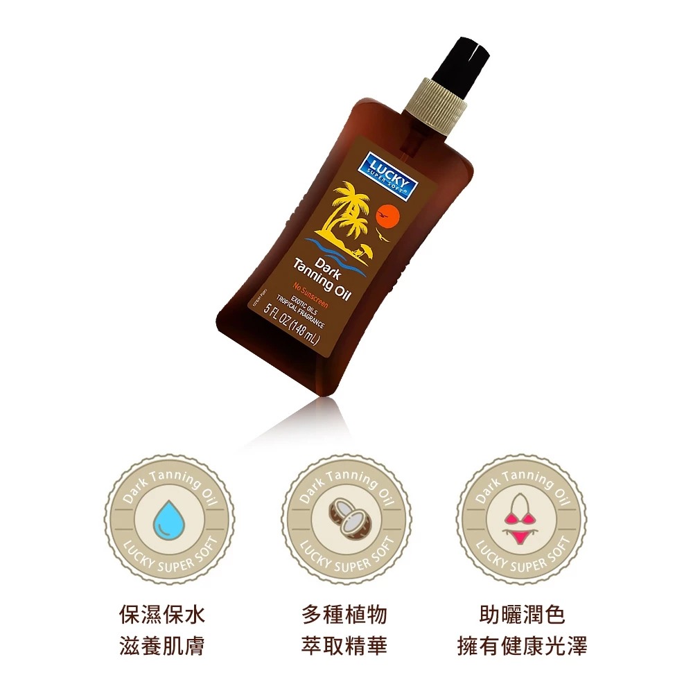 【現貨】Lucky Super Soft 植萃助曬油 148ml 健康小麥肌 古銅膚色 美黑油 保濕植物油-PQ美妝-細節圖5