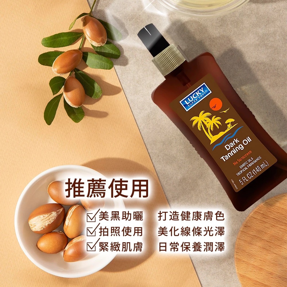 【現貨】Lucky Super Soft 植萃助曬油 148ml 健康小麥肌 古銅膚色 美黑油 保濕植物油-PQ美妝-細節圖9