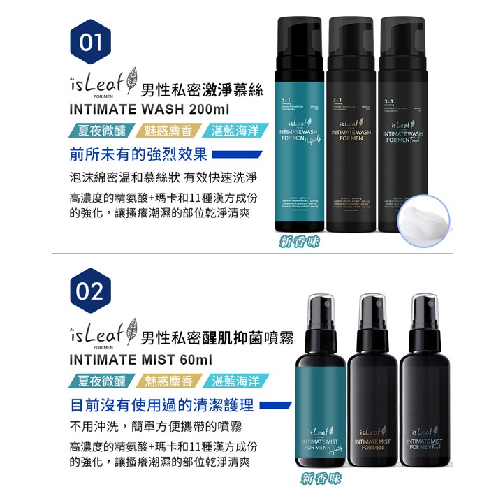 韓國 isLeaf 男性私密激淨慕絲 200ml 魅惑麋香/湛藍海洋/夏夜微醺 男士私密保養-PQ美妝-細節圖2