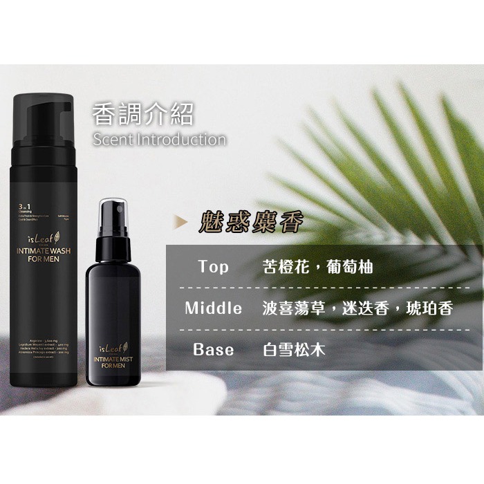 韓國 isLeaf 男性私密激淨慕絲 200ml 魅惑麋香/湛藍海洋/夏夜微醺 男士私密保養-PQ美妝-規格圖5