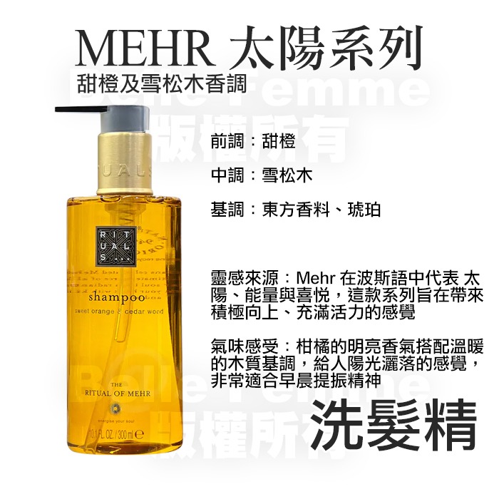 MEHR太陽-洗髮精，2028/07
