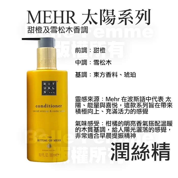 荷蘭 RITUALS KARMA/MEHR/JING 洗髮精 潤絲精 沐浴精 身體乳 300ml 款式可選-PQ美妝-規格圖4