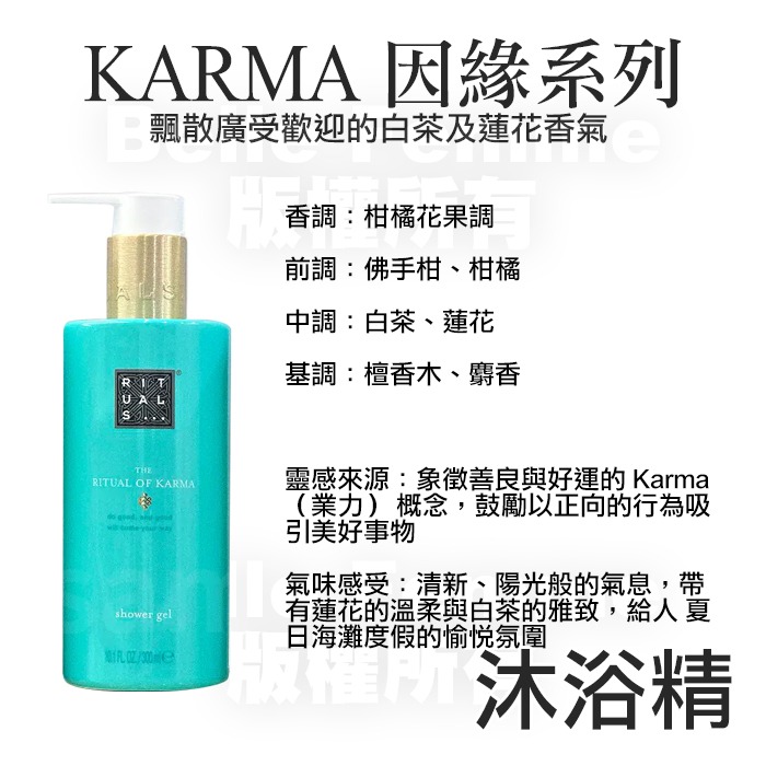 KARMA因緣-沐浴精，2027/11