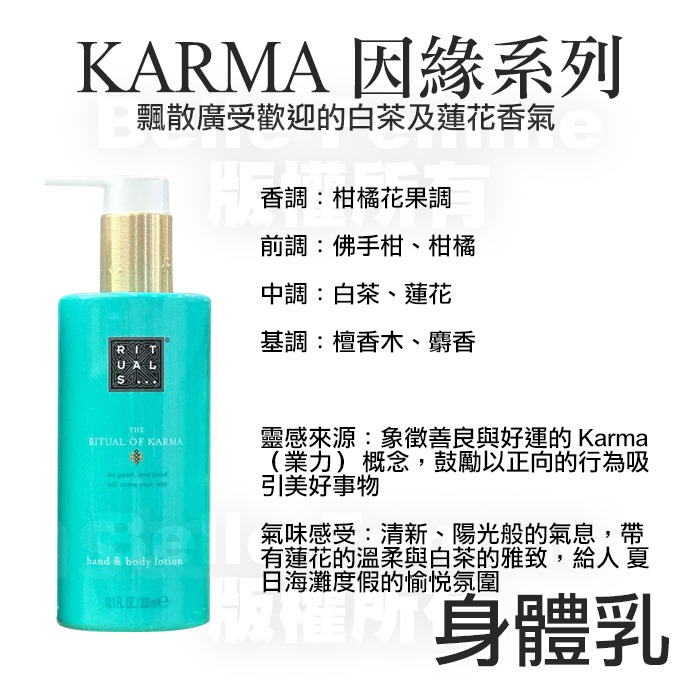 荷蘭 RITUALS KARMA/MEHR/JING 洗髮精 潤絲精 沐浴精 身體乳 300ml 款式可選-PQ美妝-規格圖4