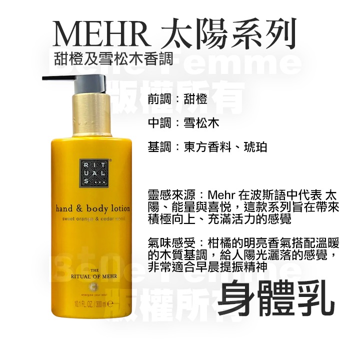 MEHR太陽-身體乳，2027/12