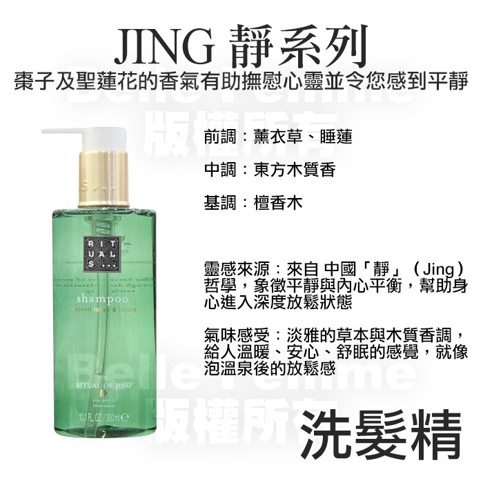 荷蘭 RITUALS KARMA/MEHR/JING 洗髮精 潤絲精 沐浴精 身體乳 300ml 款式可選-PQ美妝-規格圖4