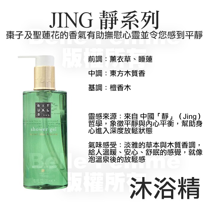 荷蘭 RITUALS KARMA/MEHR/JING 洗髮精 潤絲精 沐浴精 身體乳 300ml 款式可選-PQ美妝-規格圖4
