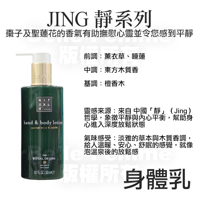 荷蘭 RITUALS KARMA/MEHR/JING 洗髮精 潤絲精 沐浴精 身體乳 300ml 款式可選-PQ美妝-規格圖4