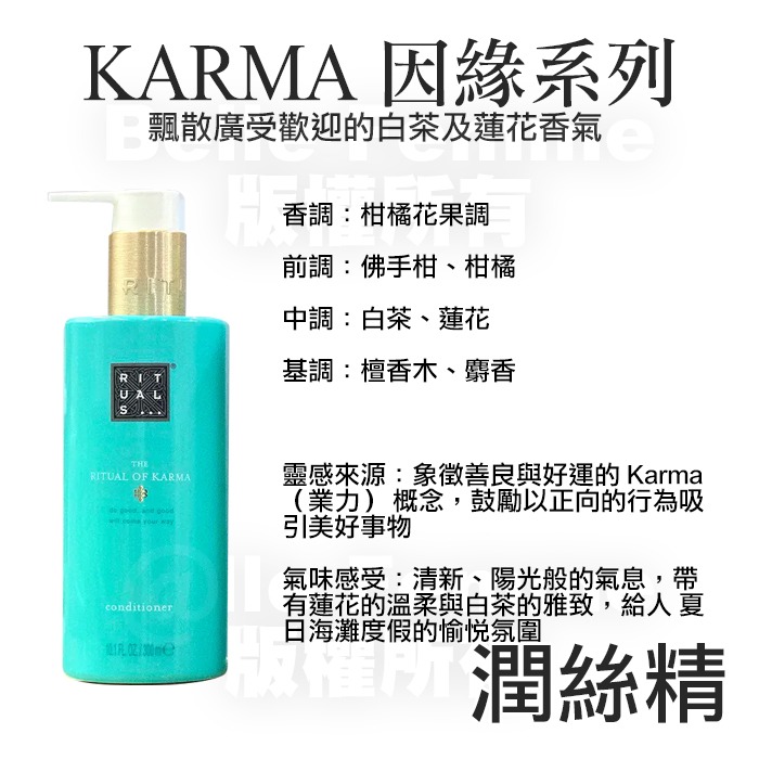 KARMA因緣-潤濕精，2027/03