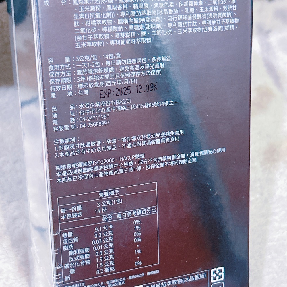 “美白❤️現貨” ξ晴晴❤️yOUng❤️美屋ξ 極致冰晶番茄（鳳梨口味）14包 / 盒-細節圖2