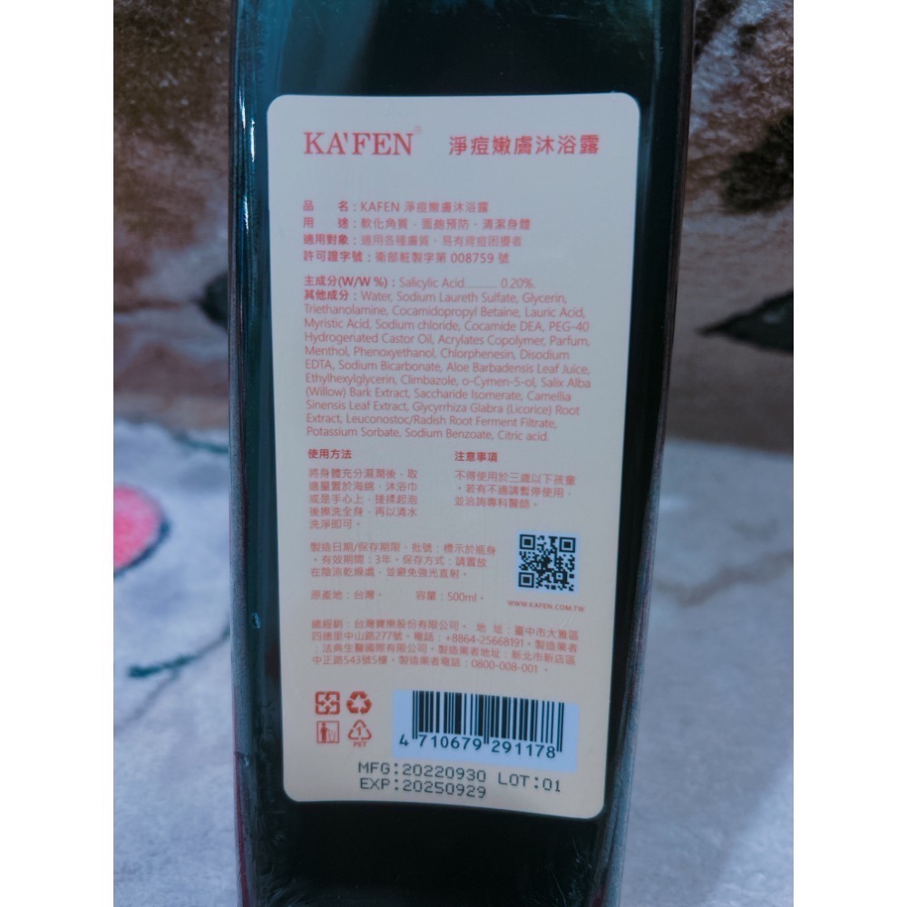 “現貨” ξ晴晴❤️yOUng❤️美屋ξ KA＇FEN淨痘嫩膚沐浴露 痘痘肌 500ml-細節圖2
