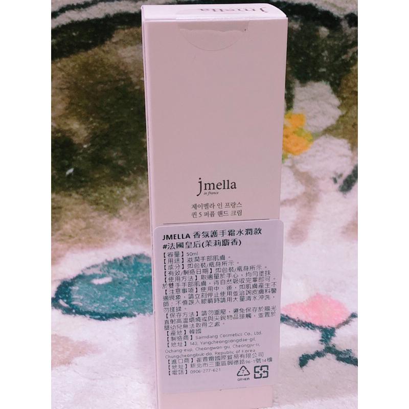 “現貨” ξ晴晴❤️yOUng❤️美屋ξ Jmella香氛護手霜水潤款 50ml-細節圖4