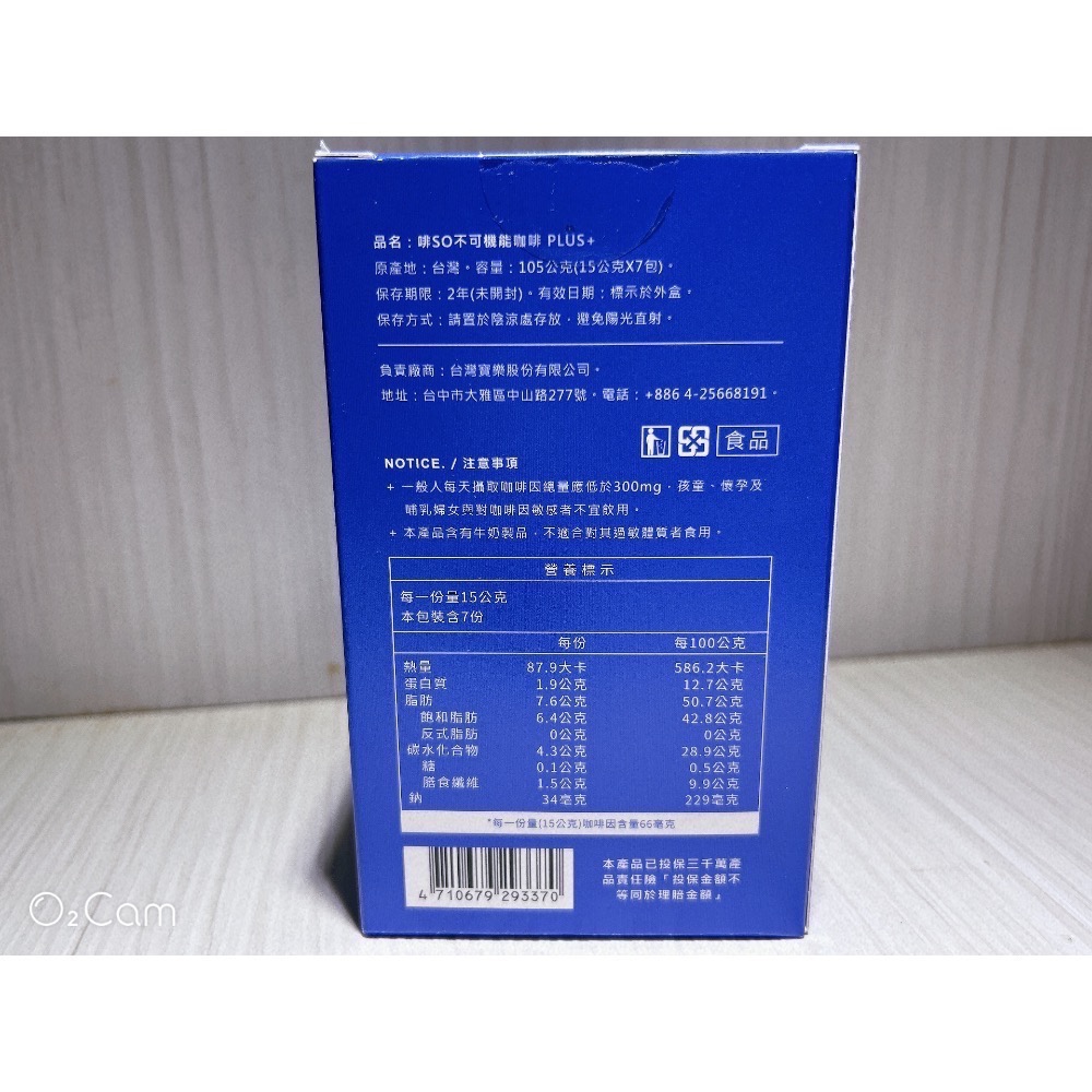 “現貨” ξ晴晴❤️yOUng❤️美屋ξ 卡氛啡so不可升級版Plus 機能咖啡 能量奶茶 7包 / 盒-細節圖2