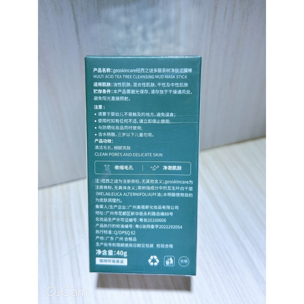 “現貨” ξ晴晴❤️yOUng❤️美屋ξ 紐西之謎多酸茶樹淨膚泥膜棒40g / 條-細節圖2