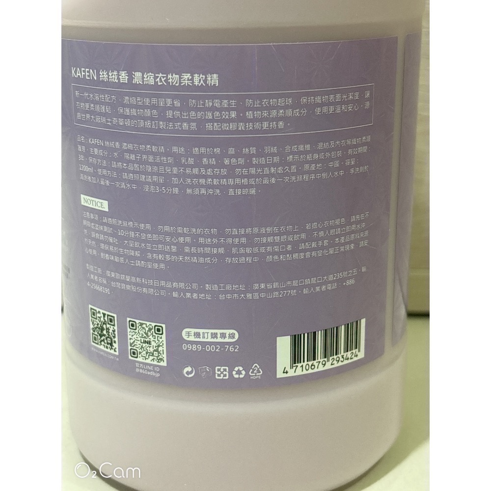 “現貨” ξ晴晴❤️yOUng❤️美屋ξ KA’FEN卡氛 洗衣精 柔軟精1200ml-細節圖3