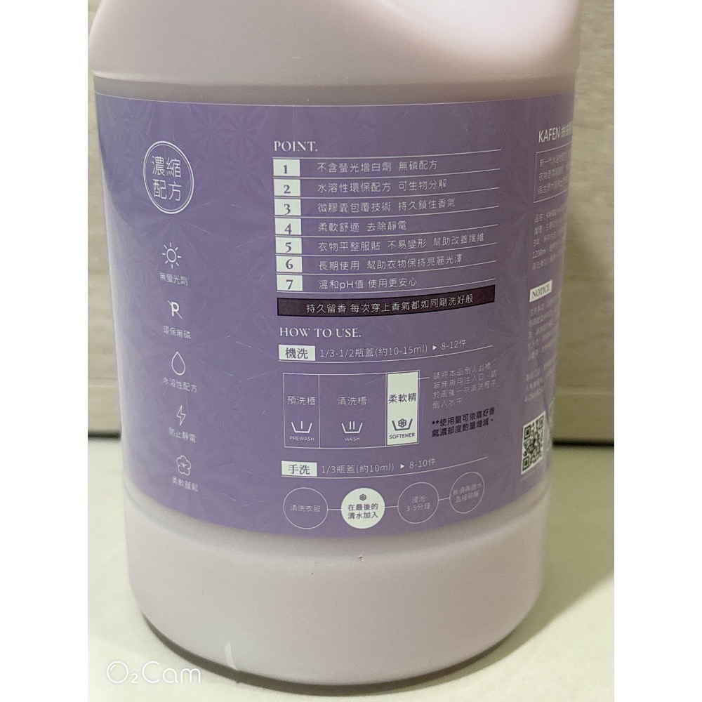 “現貨” ξ晴晴❤️yOUng❤️美屋ξ KA’FEN卡氛 洗衣精 柔軟精1200ml-細節圖2