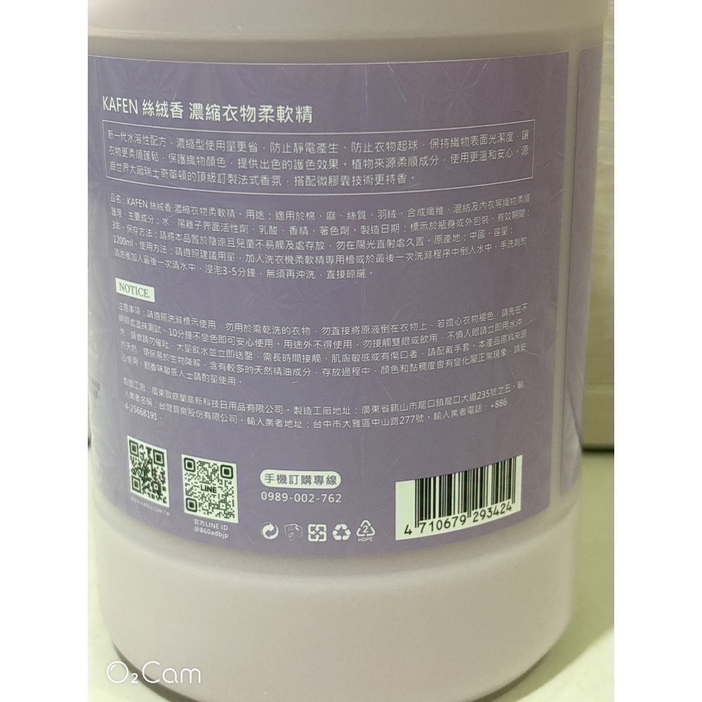 “現貨” ξ晴晴❤️yOUng❤️美屋ξ KA’FEN卡氛 洗衣精 柔軟精1200ml-細節圖3