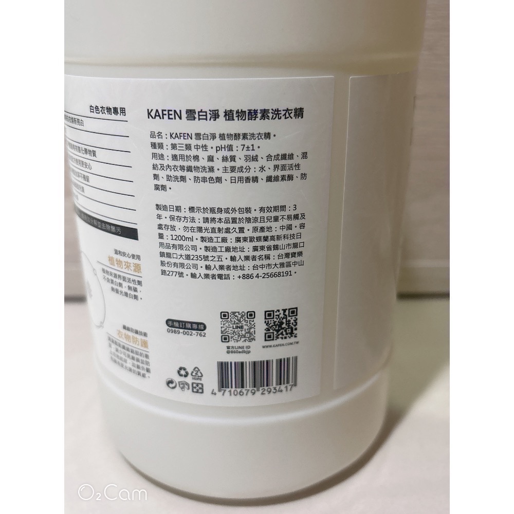 “現貨” ξ晴晴❤️yOUng❤️美屋ξ KA’FEN卡氛 洗衣精 柔軟精1200ml-細節圖7