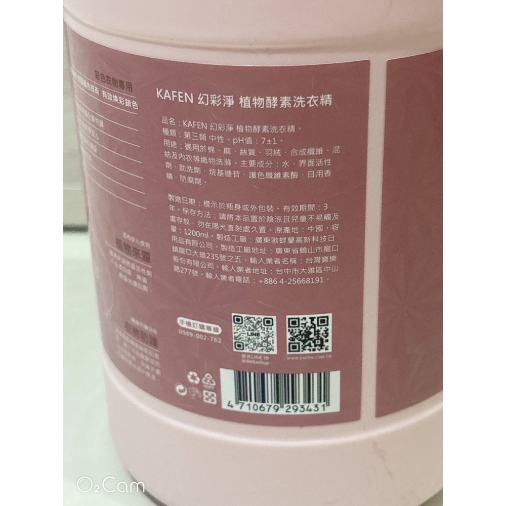 “現貨” ξ晴晴❤️yOUng❤️美屋ξ KA’FEN卡氛 洗衣精 柔軟精1200ml-細節圖11