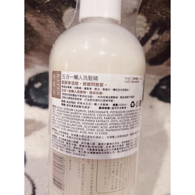 “現貨” ξ晴晴❤️yOUng❤️美屋ξ KA＇FEN阿希朵5合1懶人洗髮精 500ml / 瓶-細節圖2